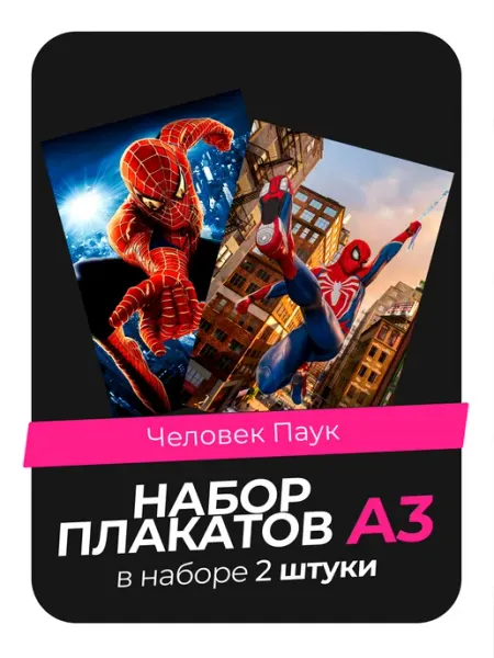 KONNESSI Постеры с Человеком-пауком. 2 штуки в комплекте