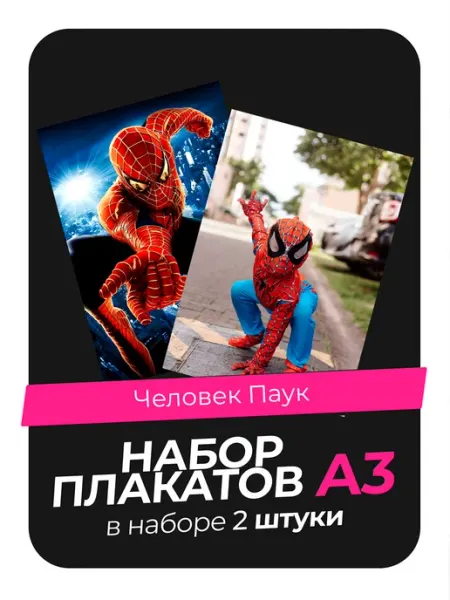 KONNESSI Постеры с Человеком-пауком. 2 штуки в комплекте