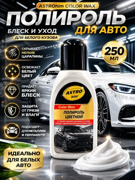 АЛТЫШWB Полироль для кузова автомобиля воостановление