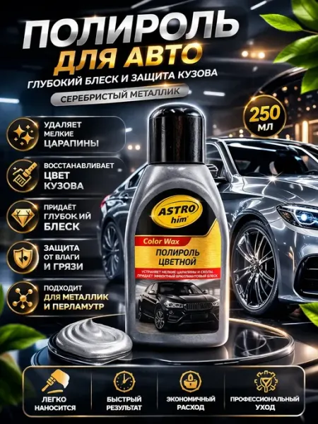 АЛТЫШWB Полироль для автомобиля от мелких царапин