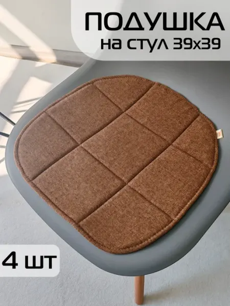 МАТЕX Набор квадратная подушка на стул 4шт