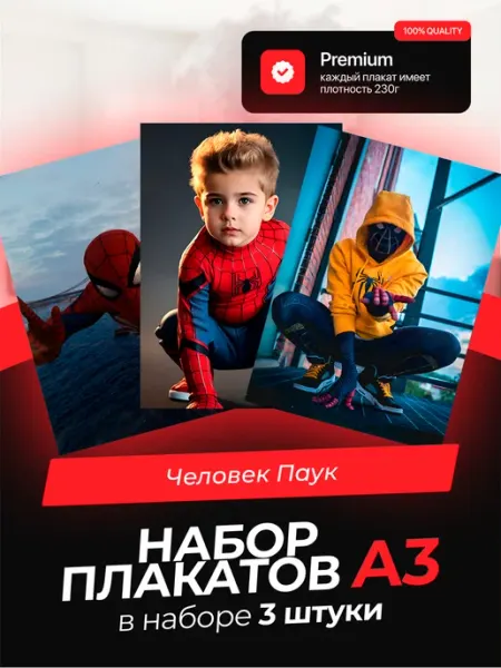 KONNESSI Постеры с Человеком-пауком. 3 штуки в комплекте