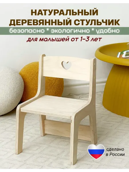 ВРЕМЯ_РАСТИ Детский стул со спинкой для малышей