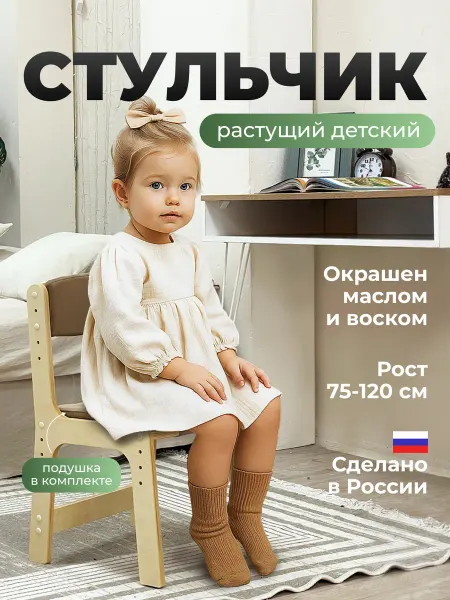 ВРЕМЯ_РАСТИ Детский стул со спинкой растущий