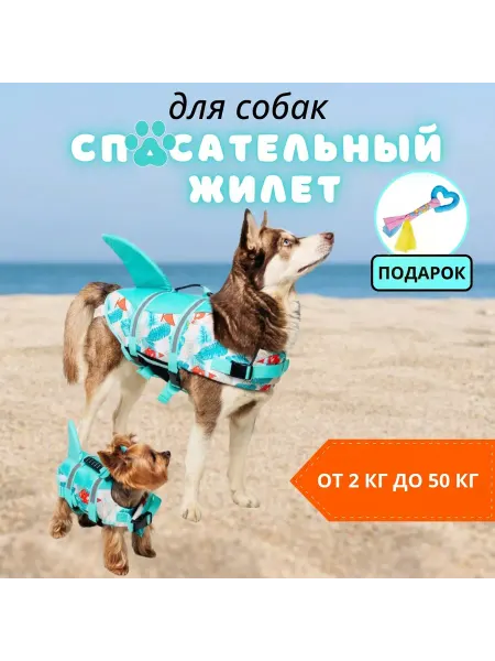 THE_ПЕС Спасательный жилет для собаки для плавания