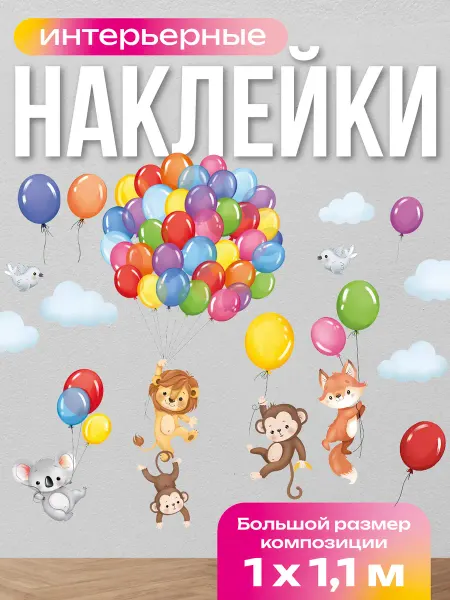Вауклейки Наклейки детские на стену, набор 15 шт