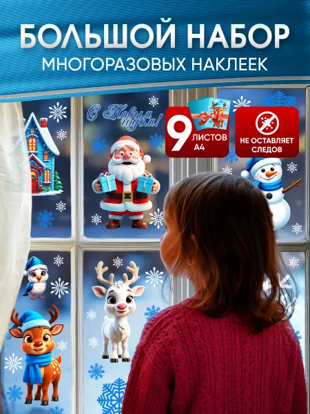 КiМ Наклейки на окна новогодние