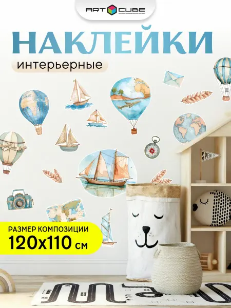 Наклейки интерьерные детские (Морские)