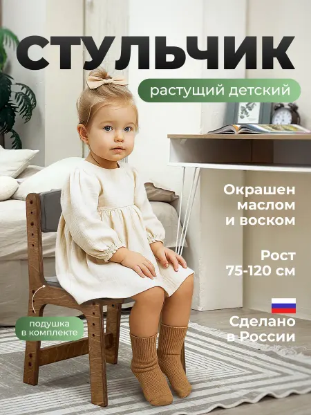 ВРЕМЯ_РАСТИ Детский стул со спинкой растущий с подушкой