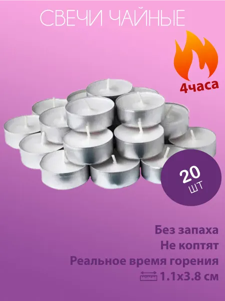 QHome Набор чайных свечей 20 штук