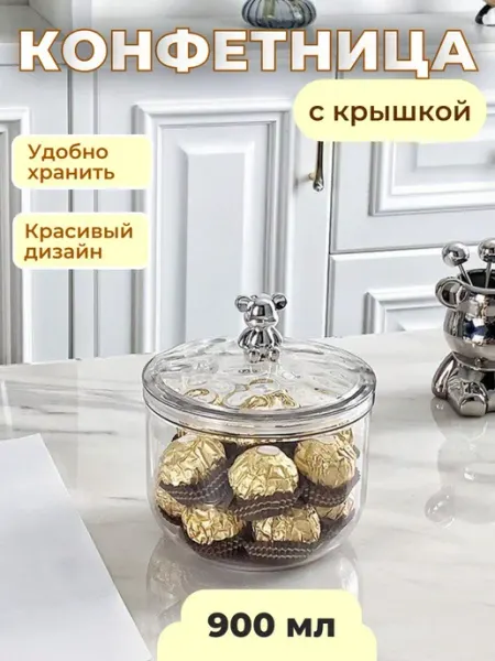 ЮН_уютно_в_доме Конфетница с крышкой ваза для конфет декоративная