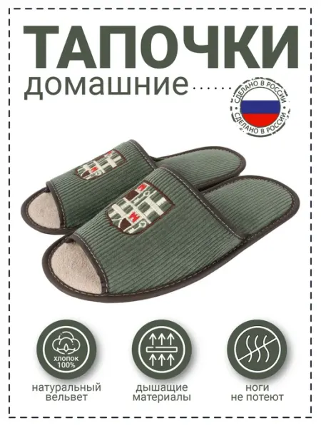 Рапана Тапочки "Герб с ключом" натуральный вельвет тёмный_мох