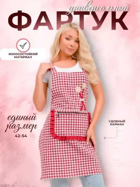 Все_для_всех Фартук кухонный рабочий универсальный