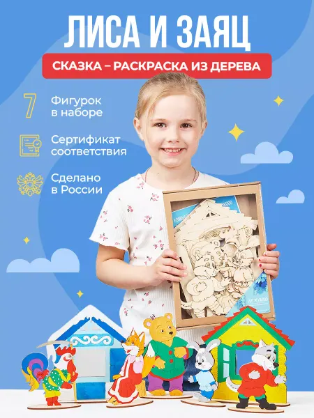ART PLYWOOD Раскраска для девочек и мальчиков Творческий набор_Театр