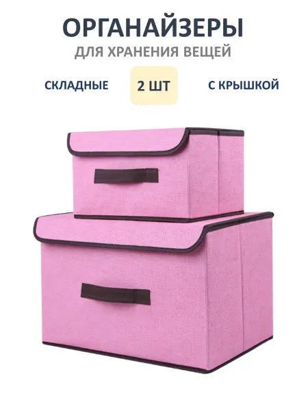 Органайзеры для хранения вещей 2 шт