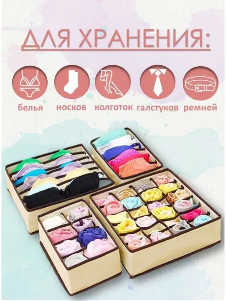 Органайзер Органайзеры для белья,носков