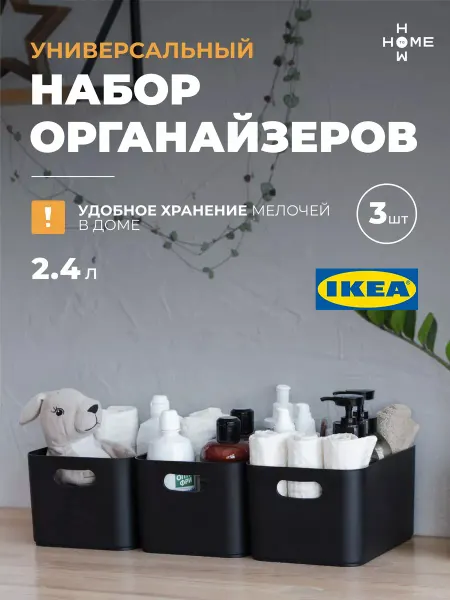 Пластиковые органайзеры для хранения 3 шт