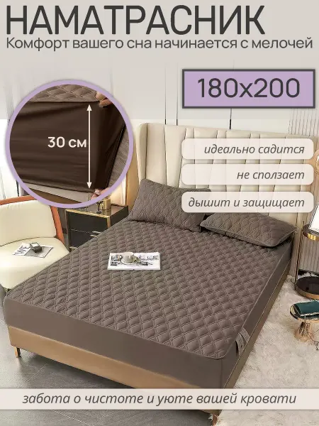 Наматрасник 180×200 на резинке коричневый