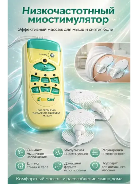МАРС_81 Низкочастотный миостимулятор