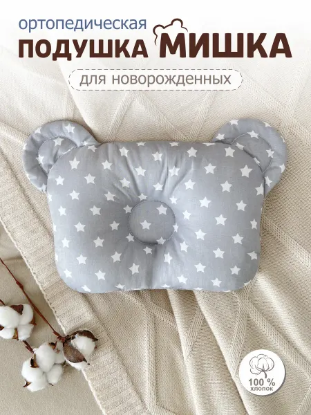 CherryMom Подушка ортопедическая для новорожденных