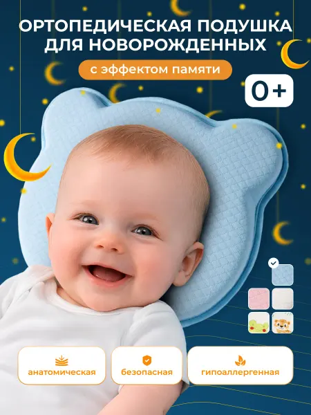 Подушка ортопедическая для новорожденных голубая