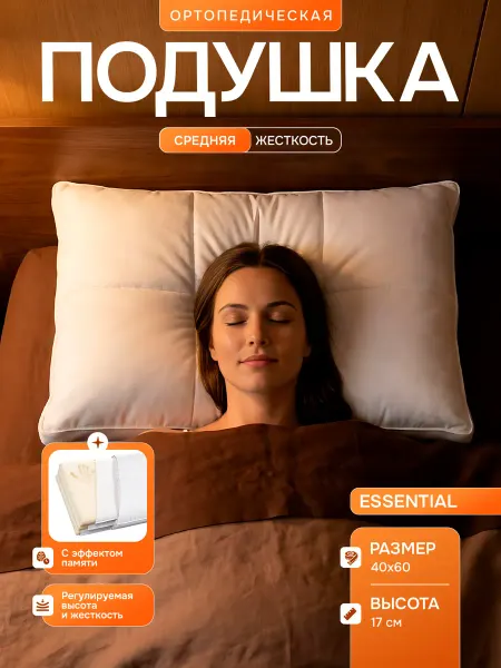Ортопедическая подушка для сна