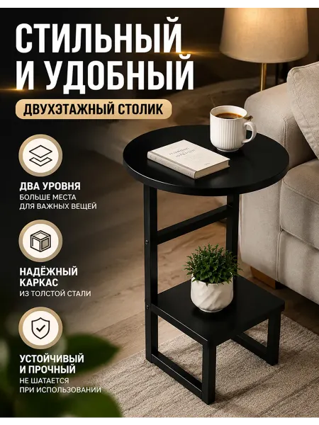 Чёрный столик премиум двухъярусный