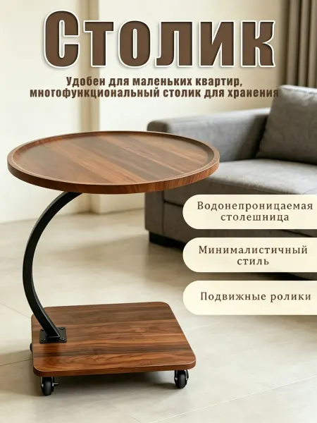 Стол журнальный на колесиках