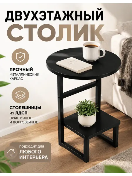 Стильный столик двухъярусный с полками