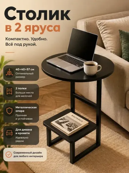 Журнальный столик двухъярусный