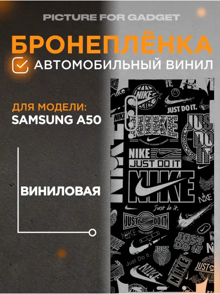 Picture_for_gadget Защитная виниловая пленка наклейка SAMSUNG A50 САМСУНГ А50