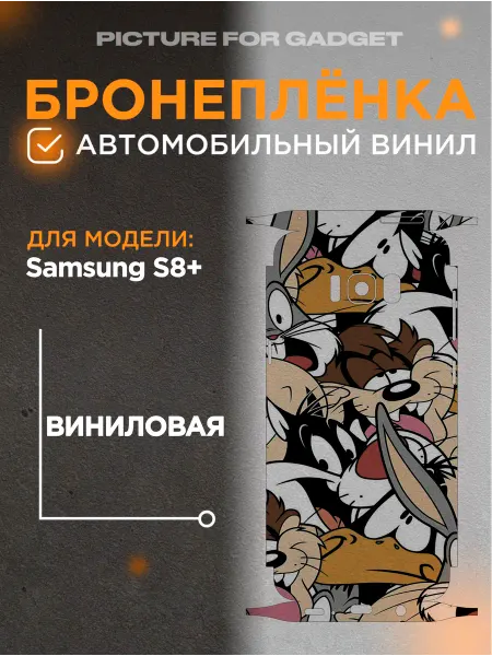 Picture_for_gadget Цветная пленка-наклейка на телефон Samsung S8+