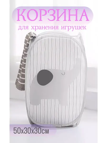 SochnoKids корзина для игрушек в детскую