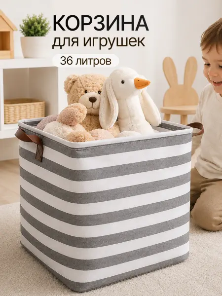 KODALIFE Корзина для игрушек в детскую 36 л