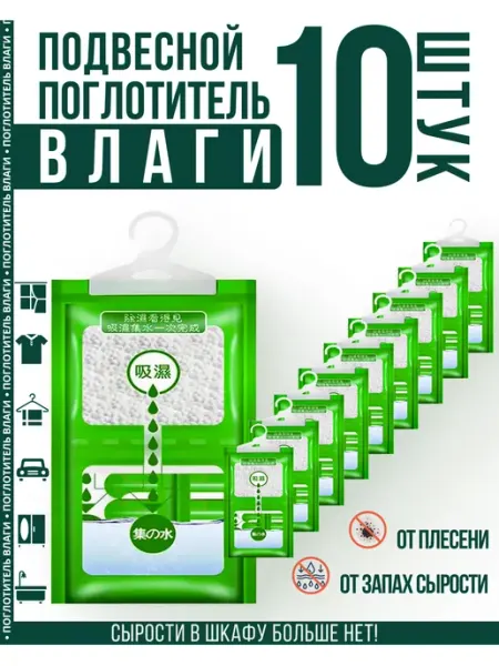 THE_IDEA Поглотитель влаги для дома в шкаф, автомобильный осушитель