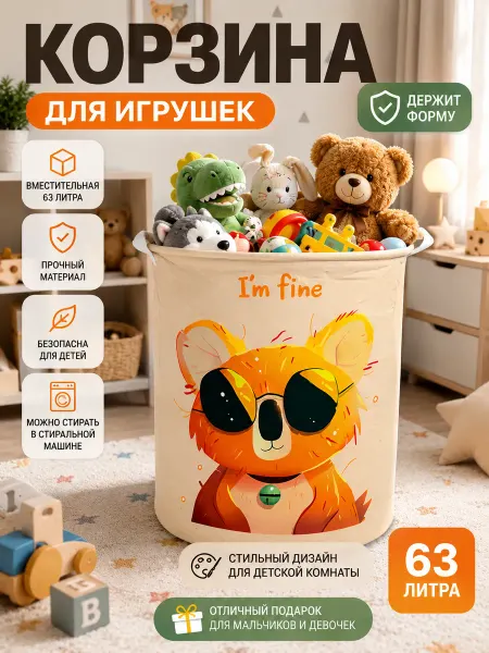 Корзина для игрушек большая в детскую