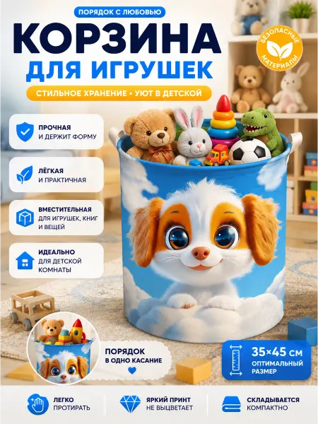 Корзина для игрушек большая в детскую