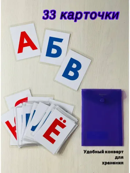 Cards_for_kids77 Развивающие карточки Русский алфавит 33 шт
