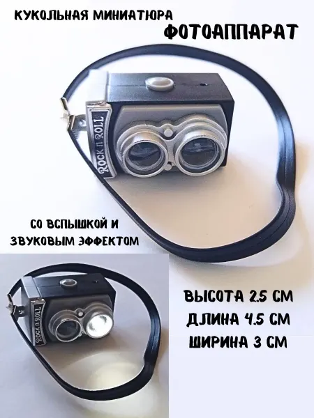 КуТиФе Миниатюра фотоаппарат