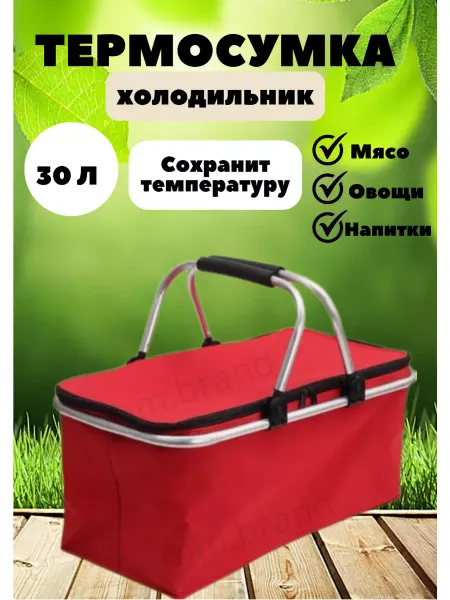 Mm_label Складная термосумка Универсальный холодильник 30л