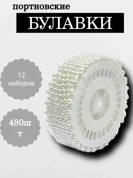 Булавки портновские ромашка