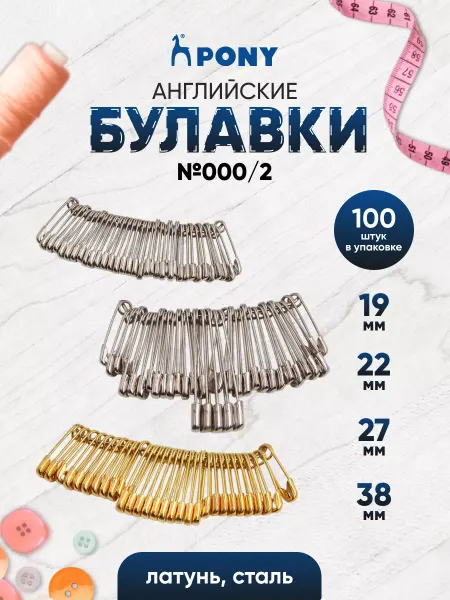 Pony Булавки английские 19-38 мм 100 шт