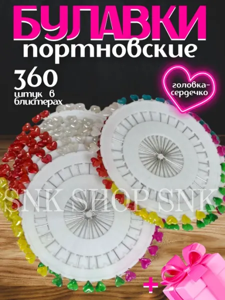Портновские булавки набор для рукоделия 360шт