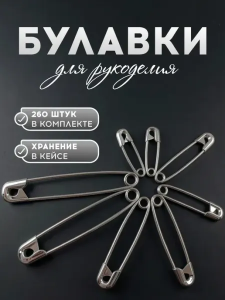 VasVas Булавки для рукоделия,набор, 260 шт