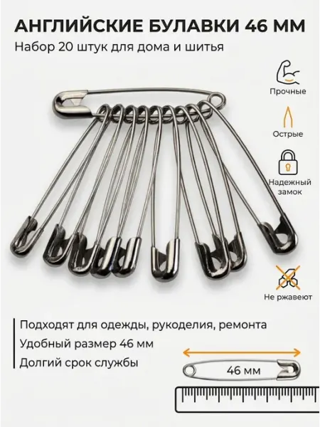 Булавковый магнат Булавки набор 20 штук
