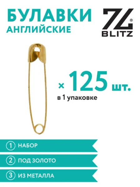 BLITZ Булавки английские 28-55 мм 125 штук