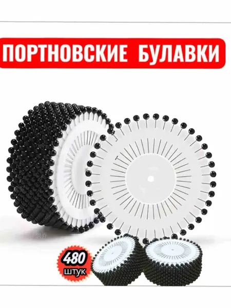 Визитка Портновские булавки 480шт