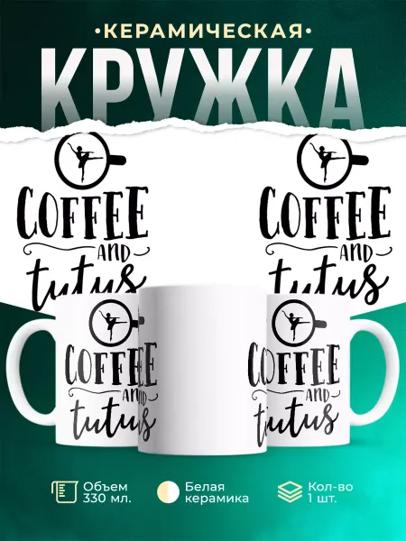 MADE_WITH_LOVE Кружка Кофе и пачки