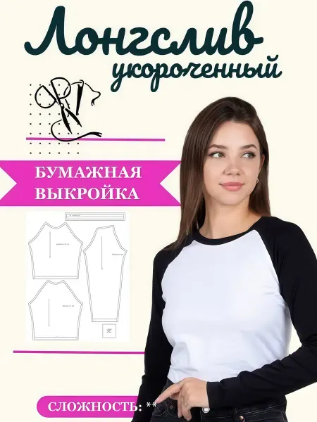 Выкройка кроп-топа, лонгслива женского