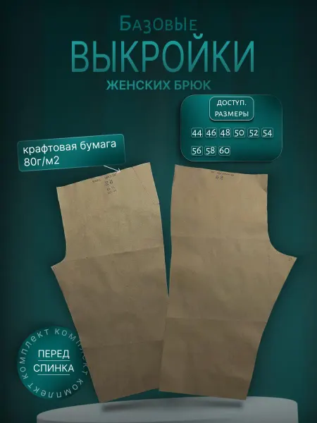 HAYAM Выкройки женских брюк